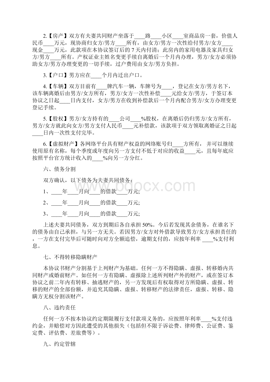 最新版离婚协议书新民法典.docx_第2页