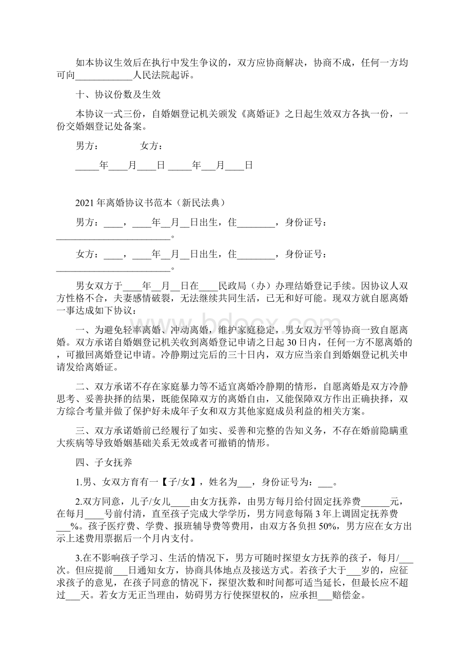 最新版离婚协议书新民法典.docx_第3页