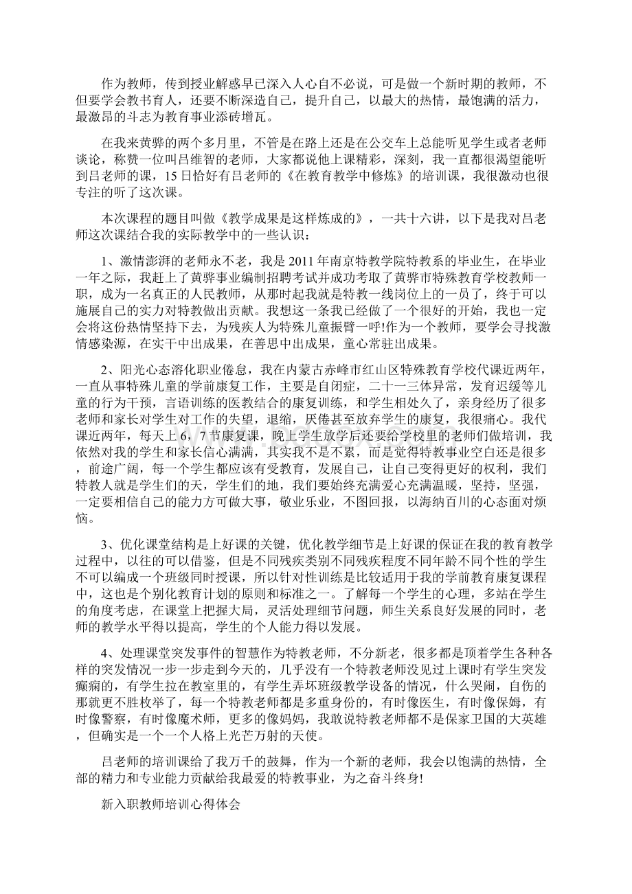 新入职教师培训心得体会范文.docx_第3页