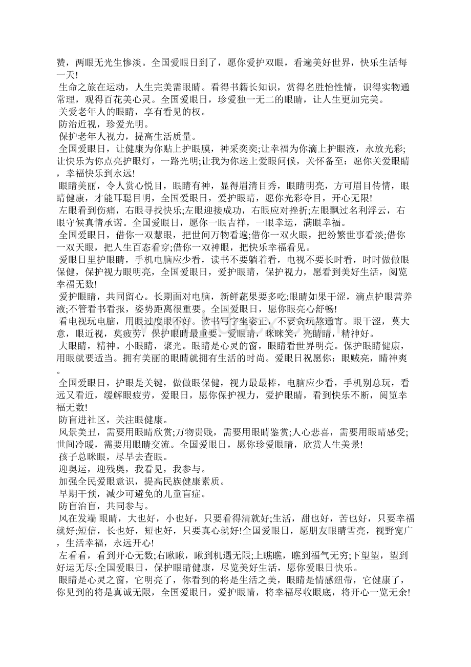 全国爱眼日主题口号汇集口号大全.docx_第2页