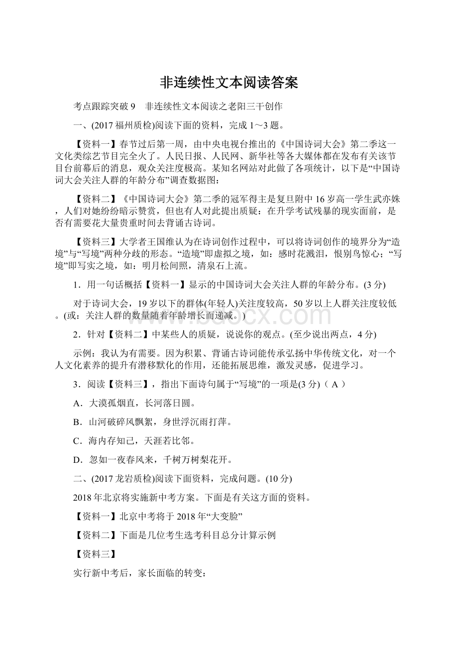 非连续性文本阅读答案.docx_第1页