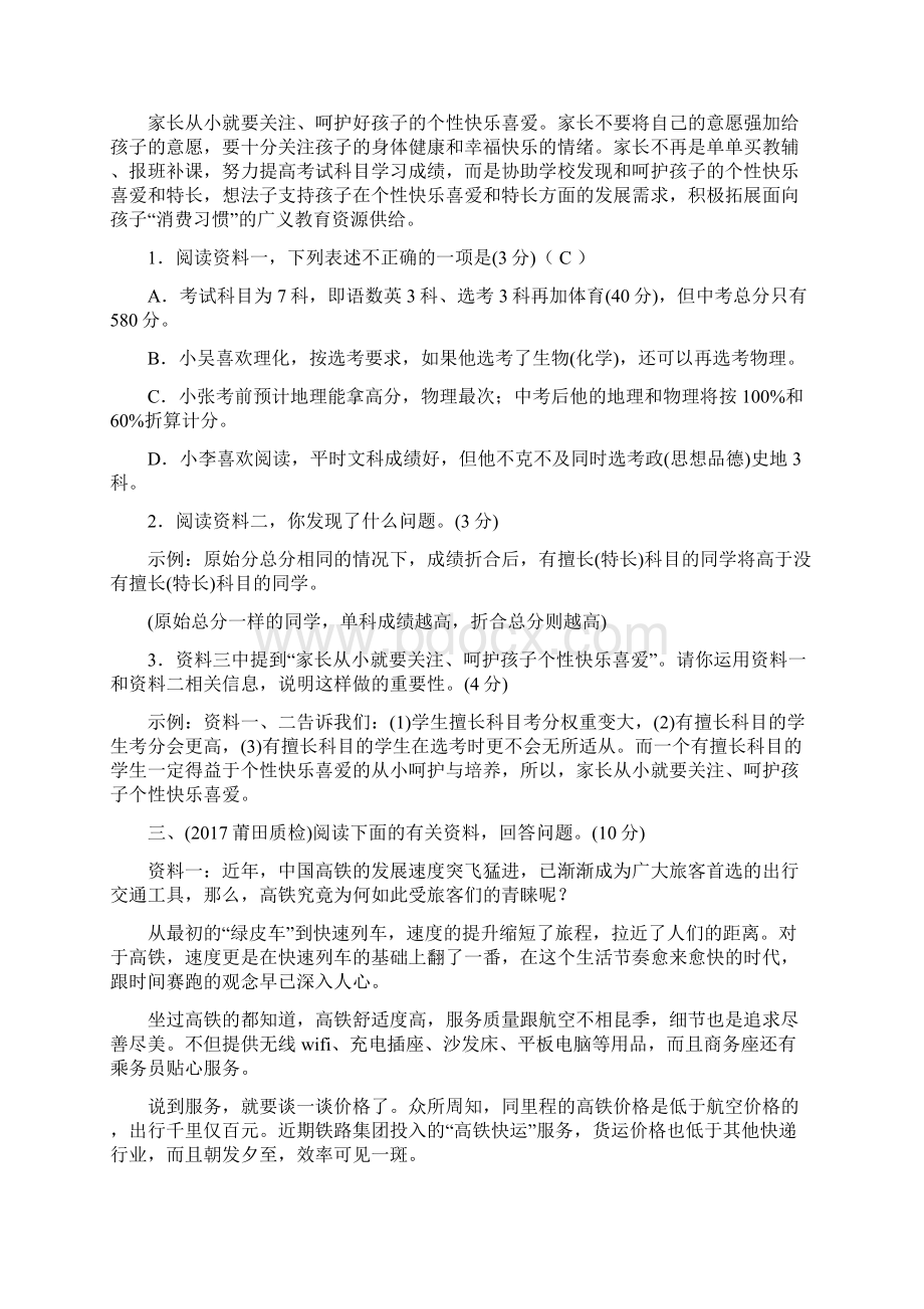 非连续性文本阅读答案.docx_第2页