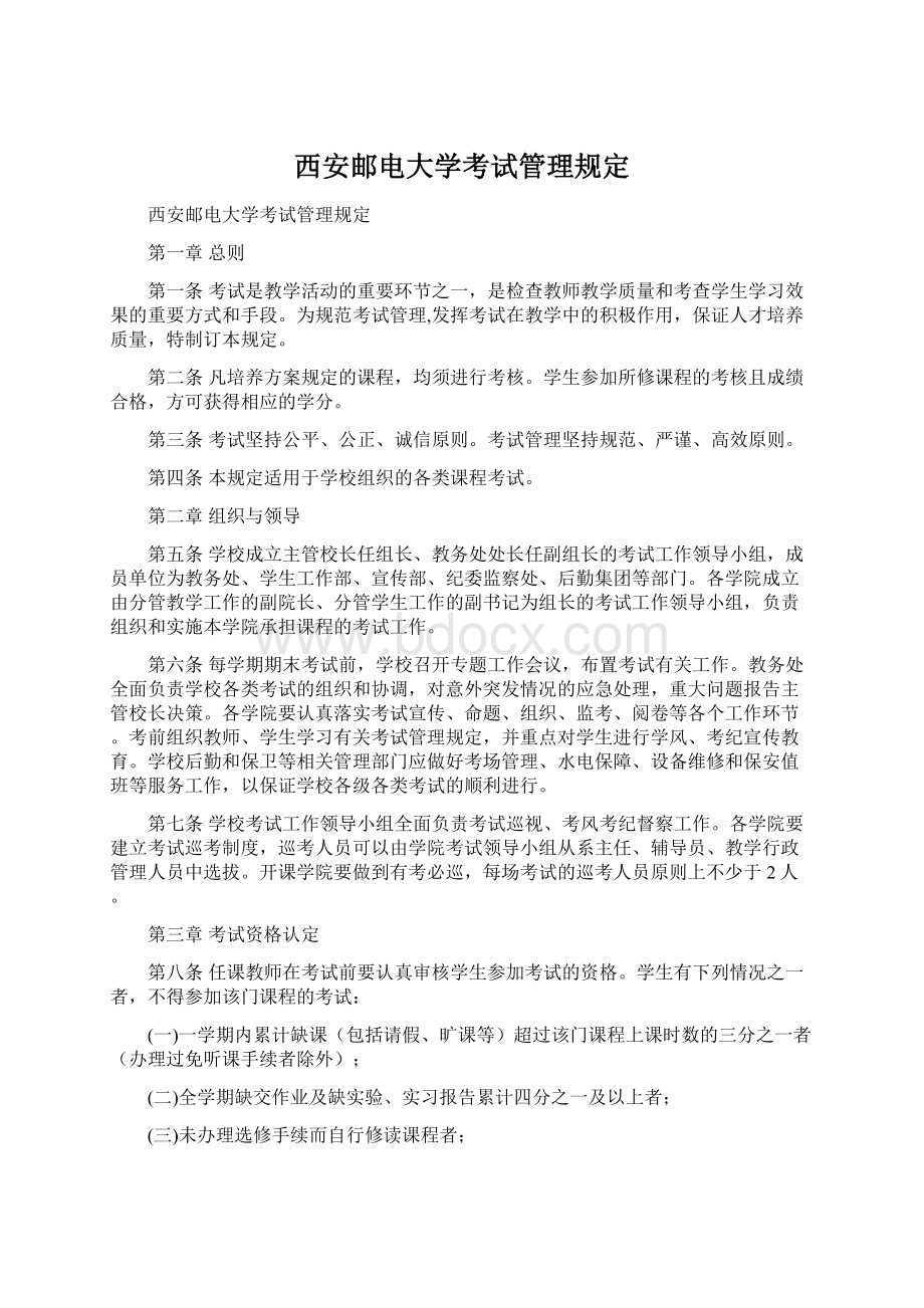 西安邮电大学考试管理规定.docx_第1页