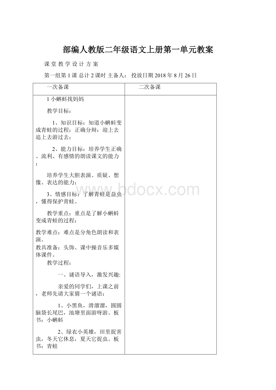 部编人教版二年级语文上册第一单元教案.docx