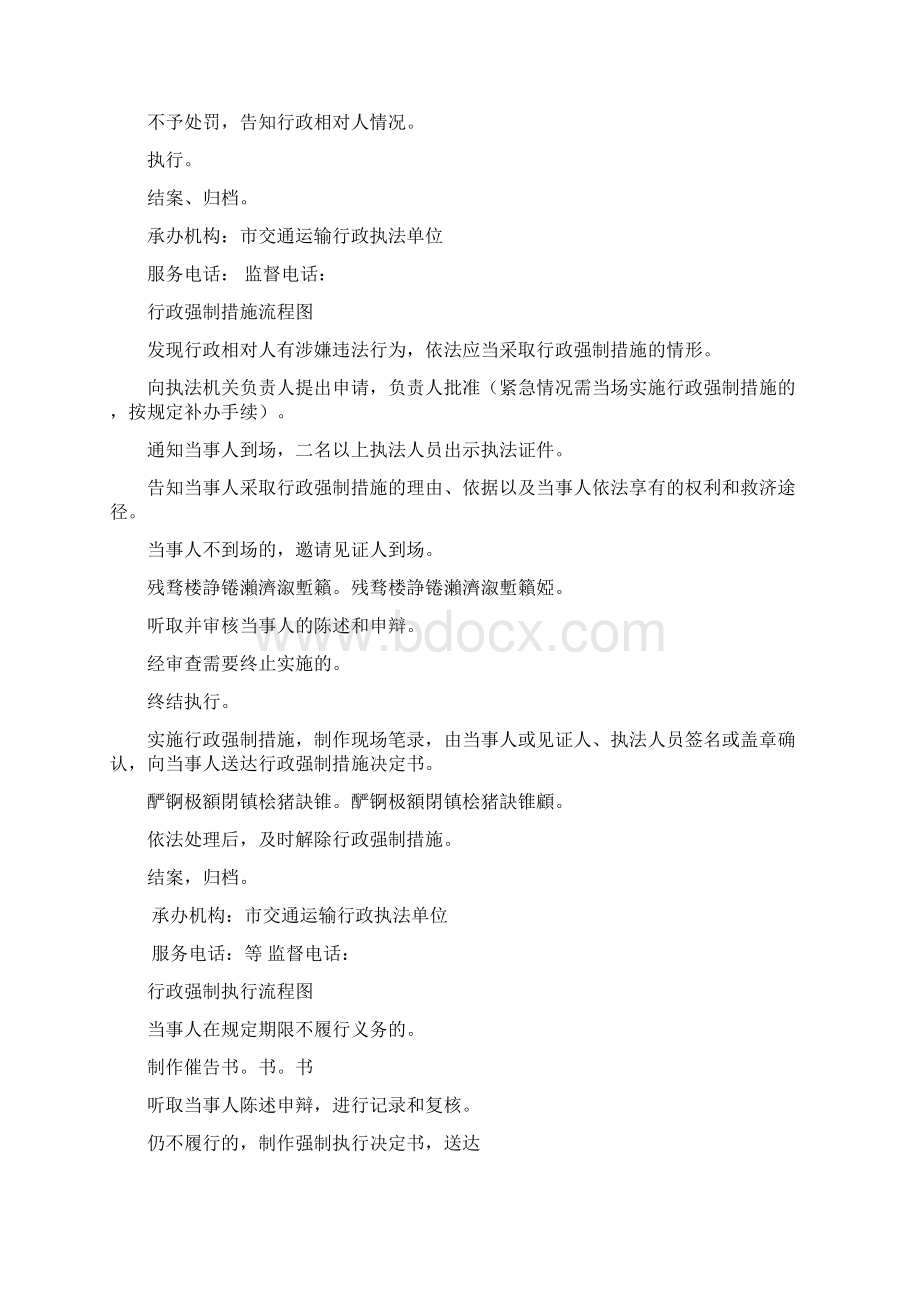 市地方海事局港航局行政权力运行流程图Word文档格式.docx_第2页