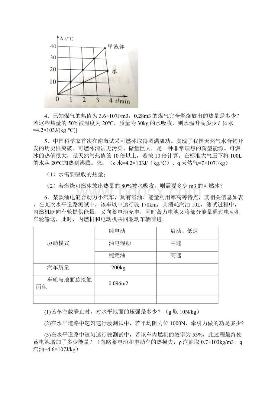 人教版九年级物理上册期中考试必考计算题含答案.docx_第2页