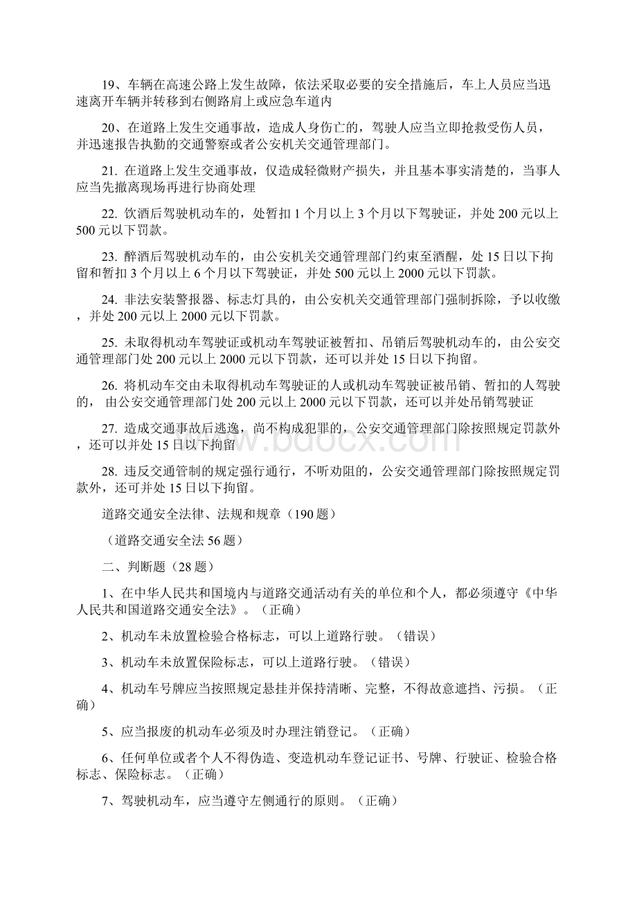 汽车c1考试题库900题Word文档格式.docx_第2页