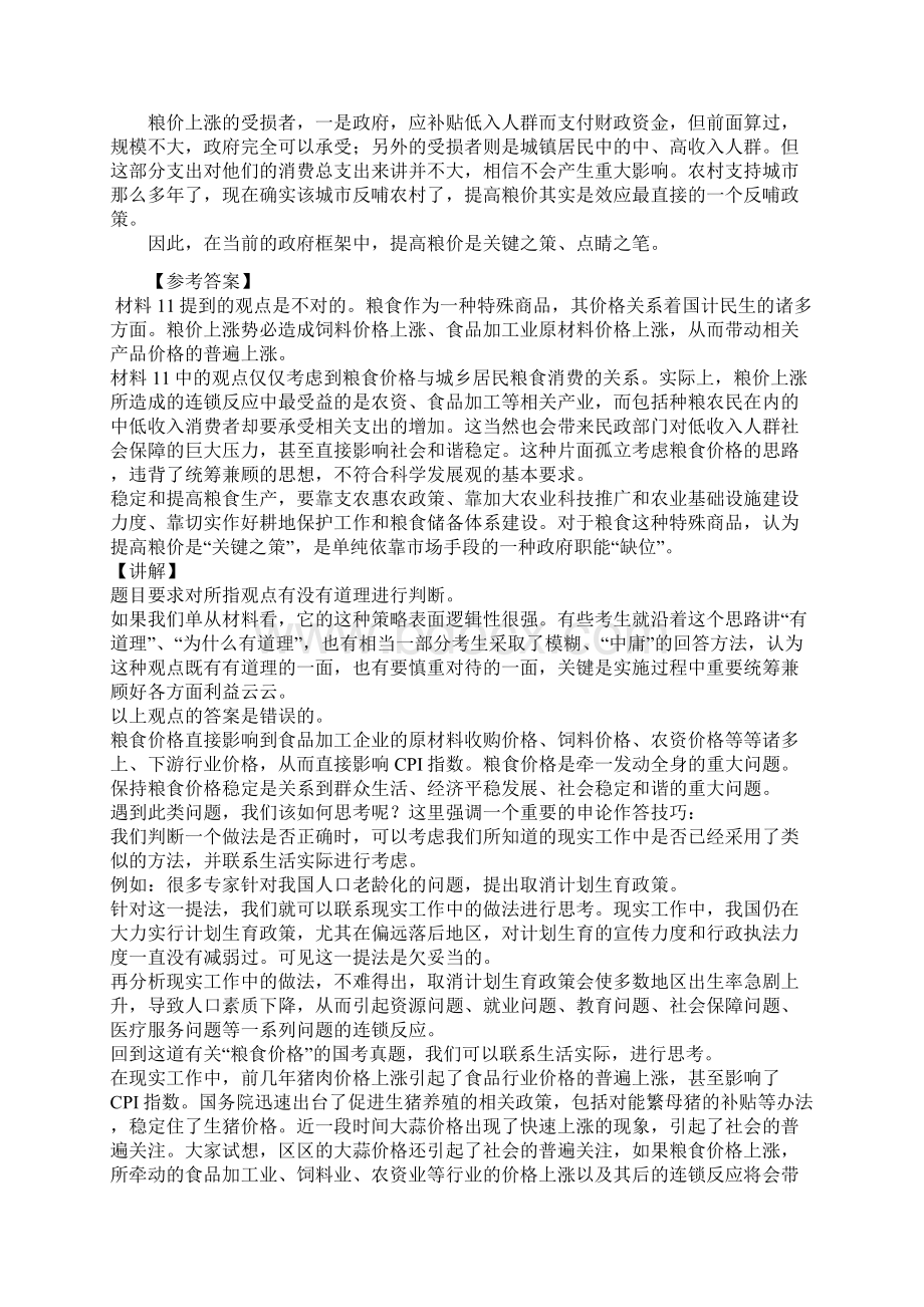 公务员考试资料分析题技巧Word文档下载推荐.docx_第3页