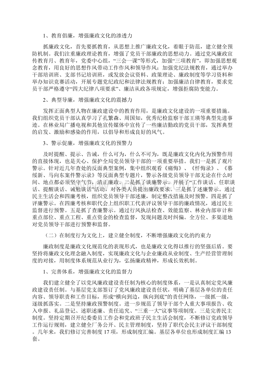 浅谈如何加强林业廉政文化建设Word格式.docx_第2页