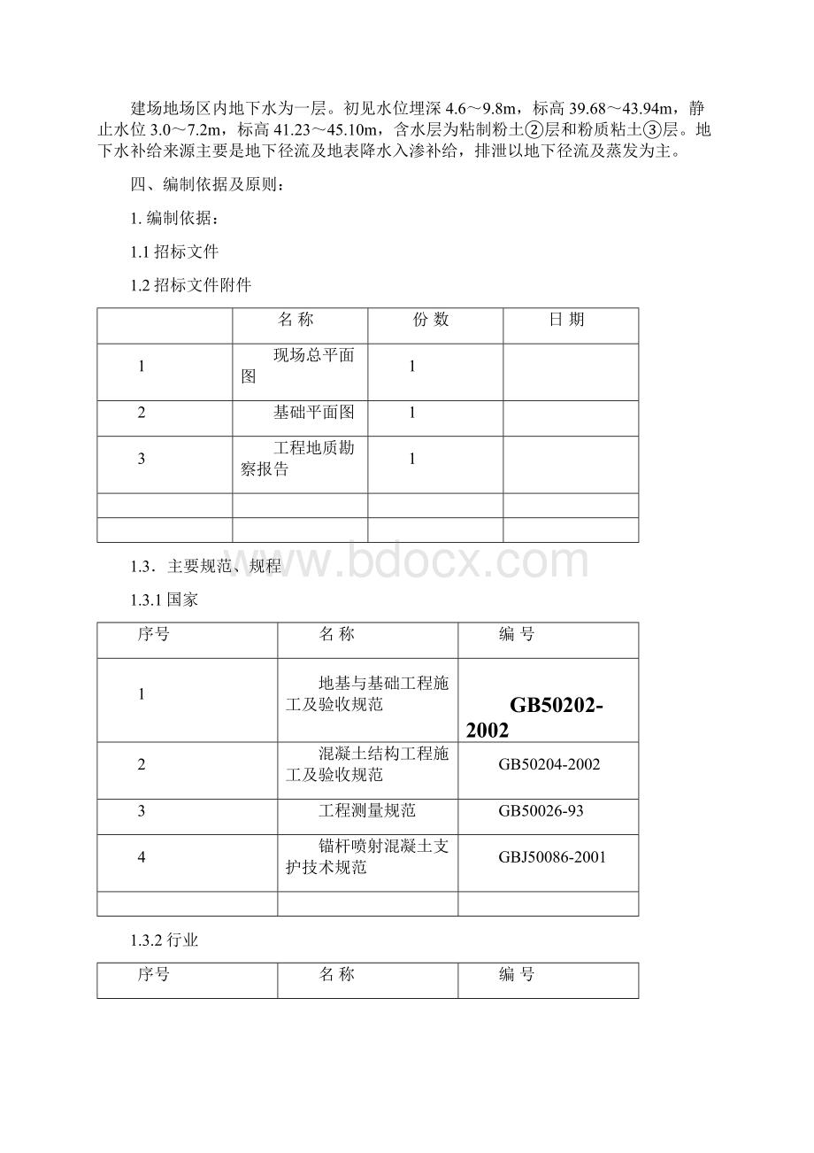 方案.docx_第3页