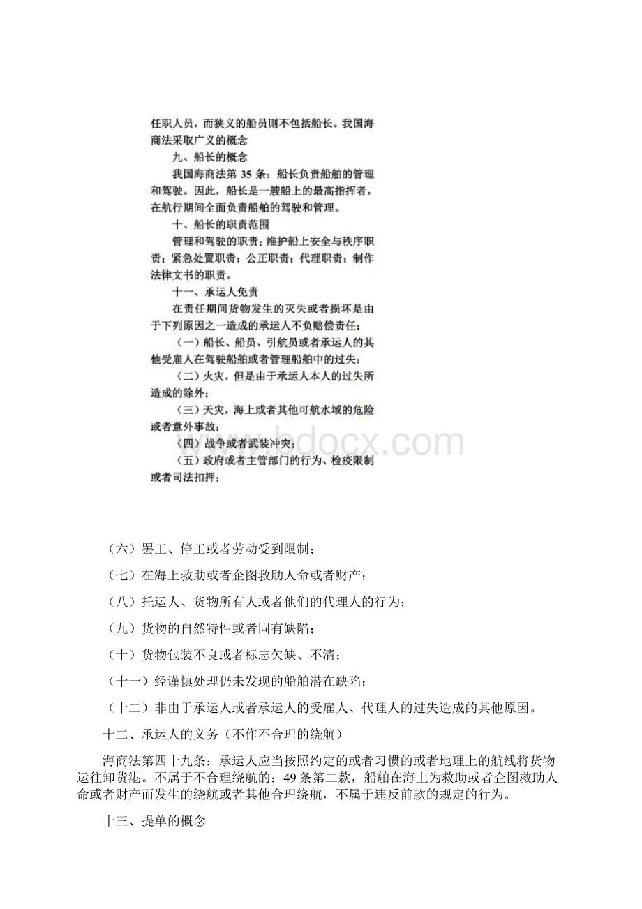 海商法期末考试重点整理.docx_第3页