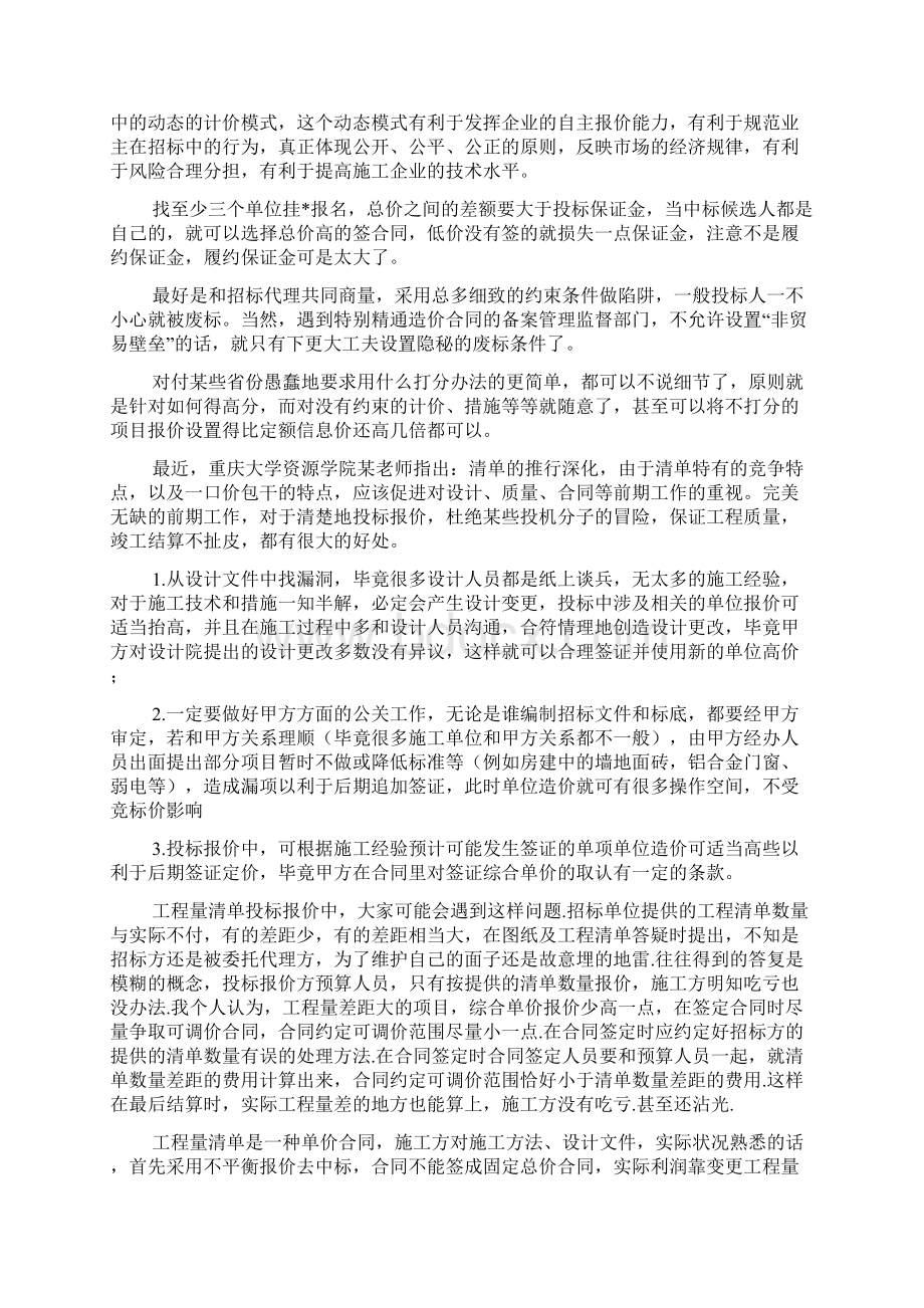 怎样寻找工程量清单中的漏洞与机会点Word文件下载.docx_第2页