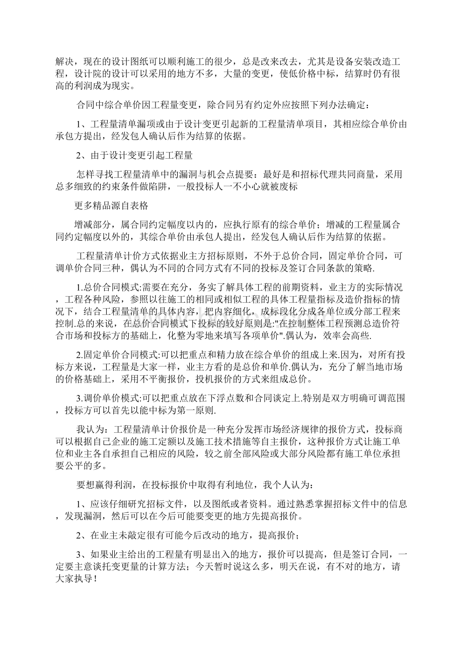 怎样寻找工程量清单中的漏洞与机会点Word文件下载.docx_第3页