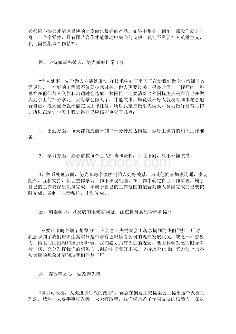 焊工培训总结报告4篇.docx_第2页