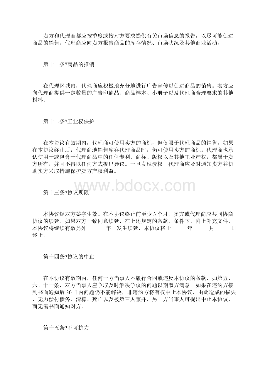 独家代理合同协议Word文档格式.docx_第3页