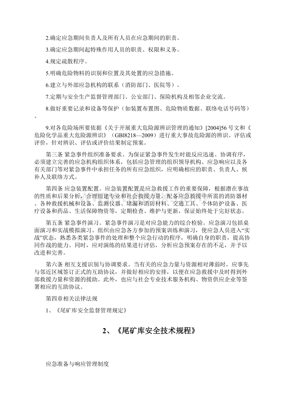 应急管理制度Word文档格式.docx_第3页