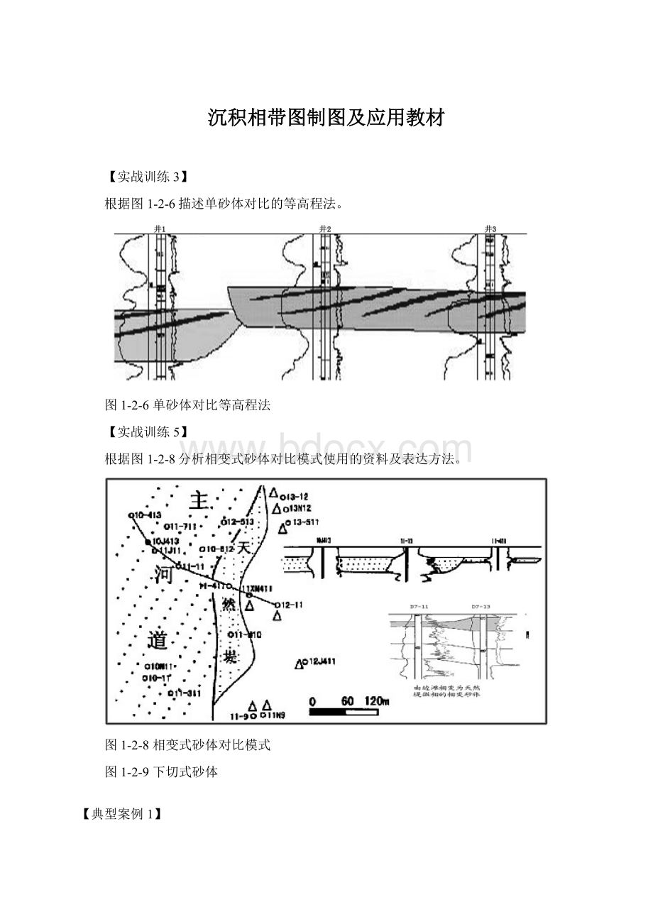 沉积相带图制图及应用教材Word文件下载.docx_第1页