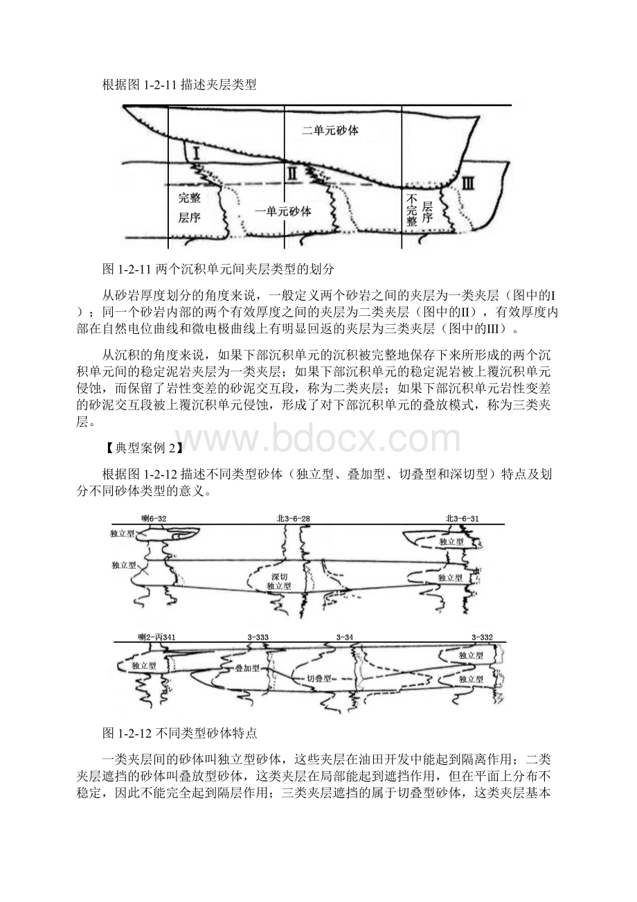 沉积相带图制图及应用教材Word文件下载.docx_第2页