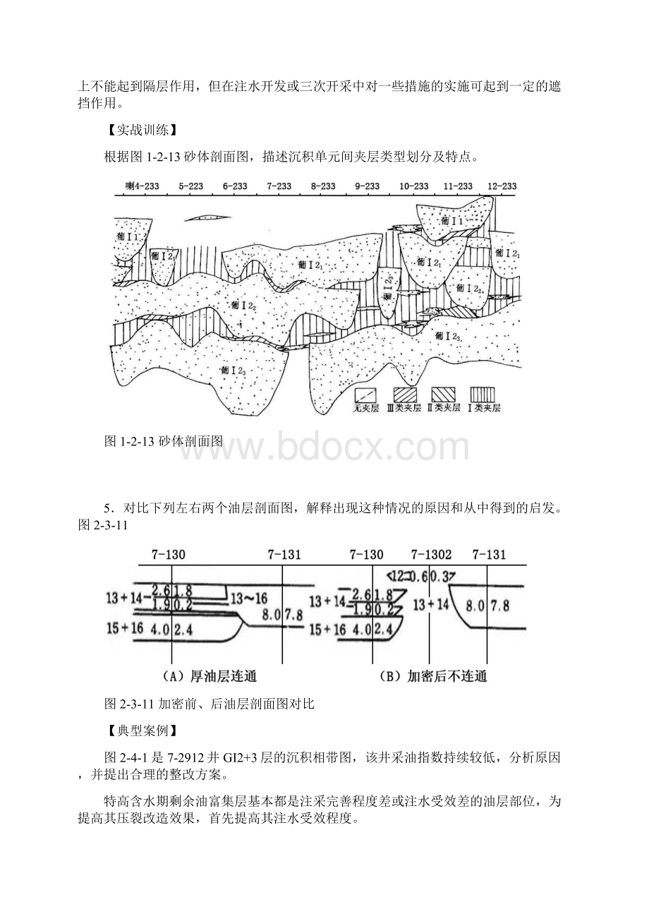 沉积相带图制图及应用教材Word文件下载.docx_第3页