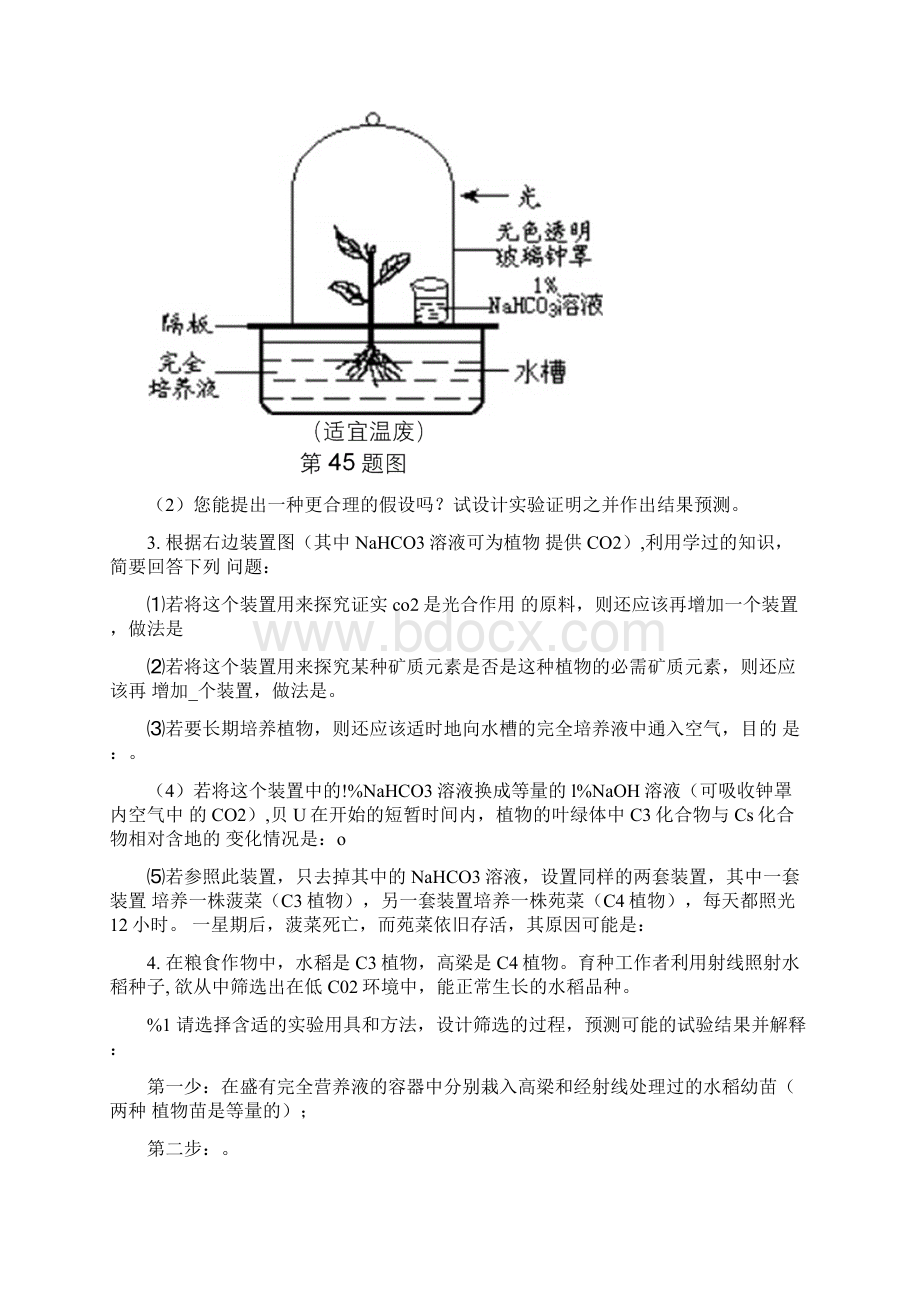 实验实习与研究性学习二人教版docWord文档下载推荐.docx_第2页