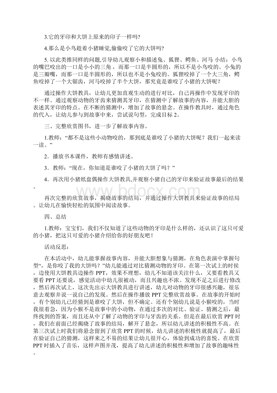 《谁咬了我的大饼》语言教案Word文件下载.docx_第2页