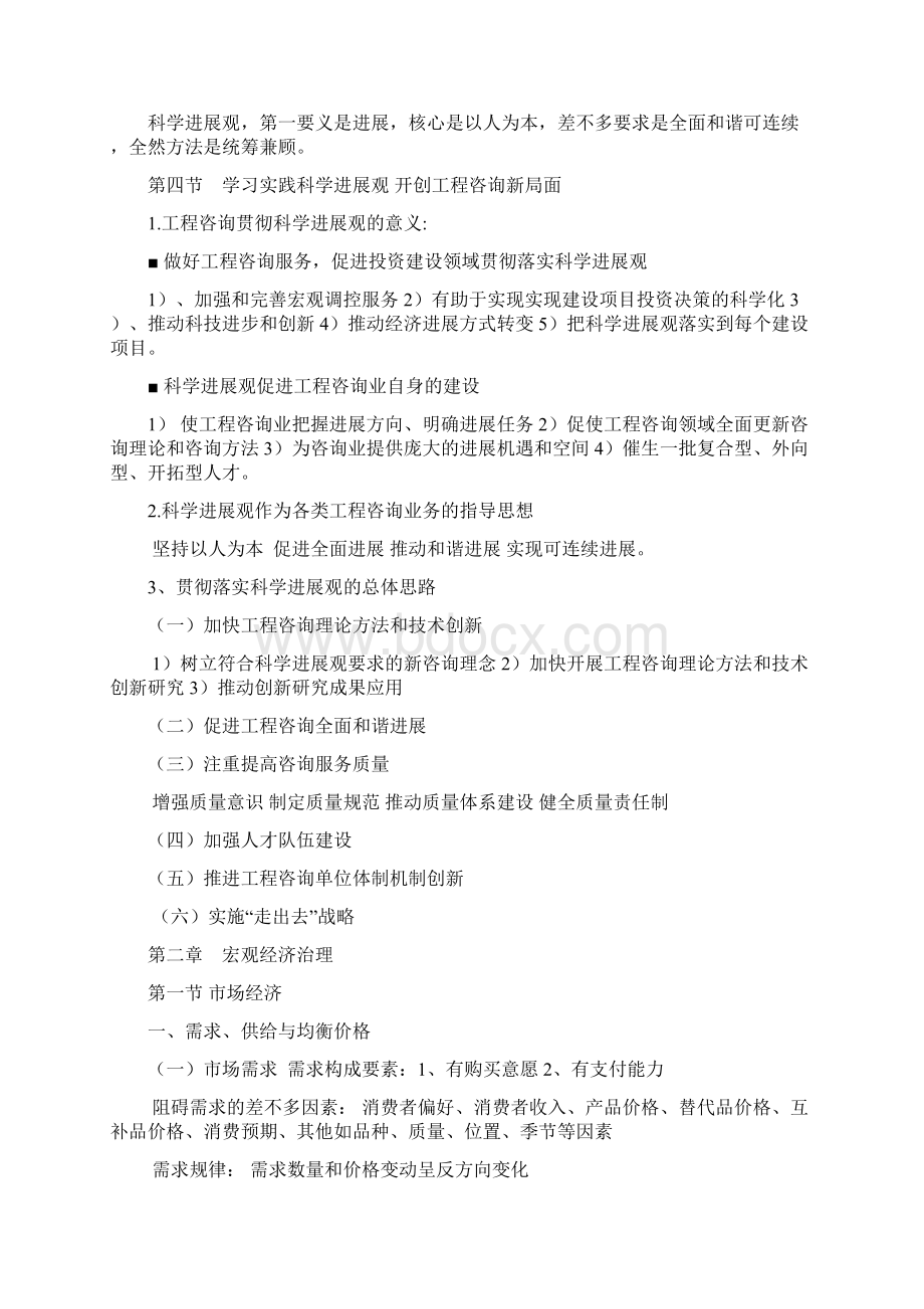 宏观经济政策与发展规划考点整理Word文档格式.docx_第2页