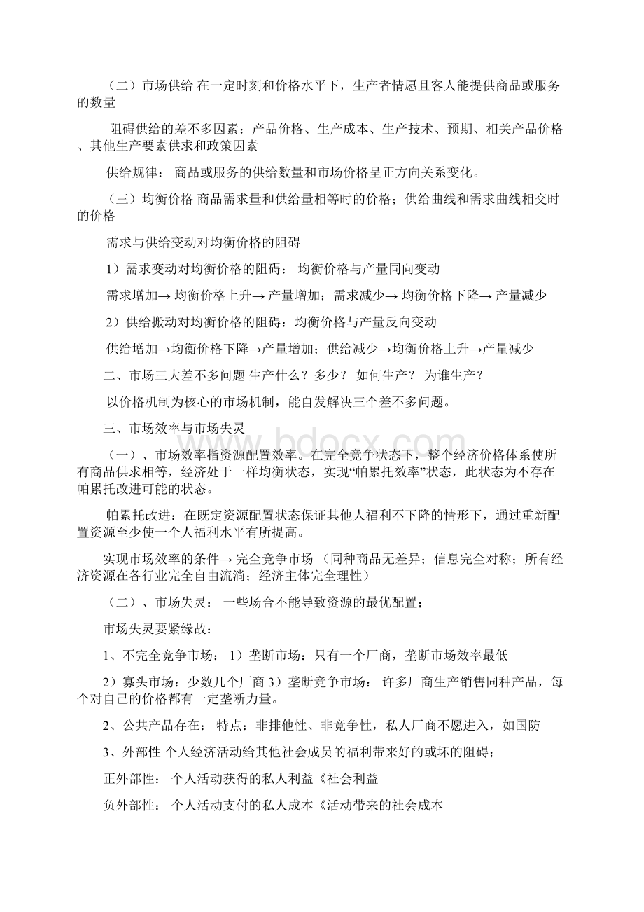 宏观经济政策与发展规划考点整理Word文档格式.docx_第3页