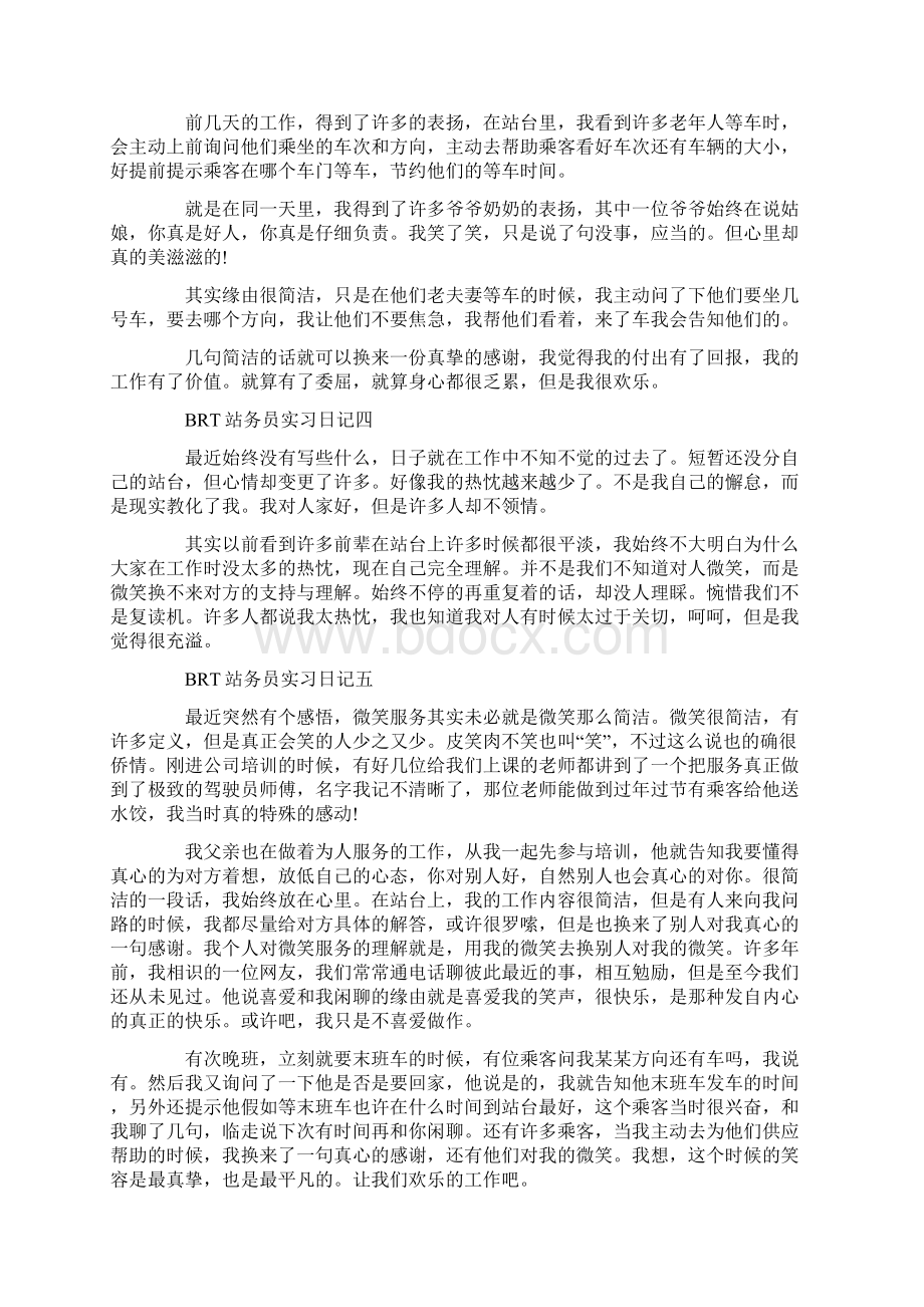 BRT站务员实习日记.docx_第2页