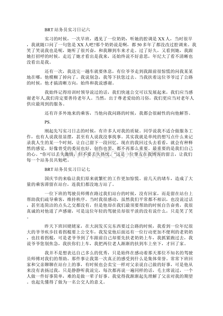 BRT站务员实习日记.docx_第3页