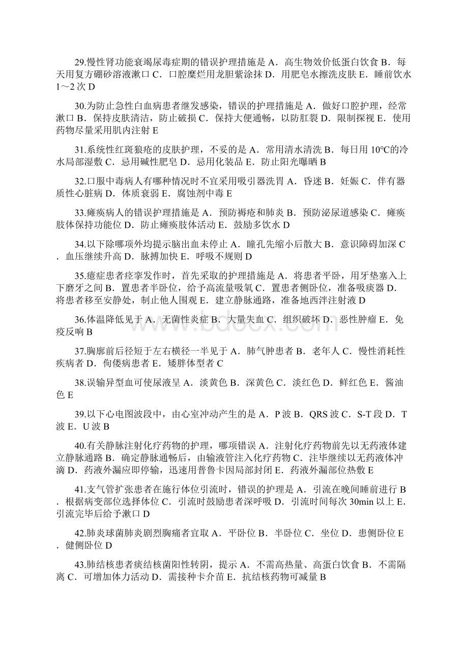 内科护理知识竞赛考核题库及答案共100题.docx_第3页