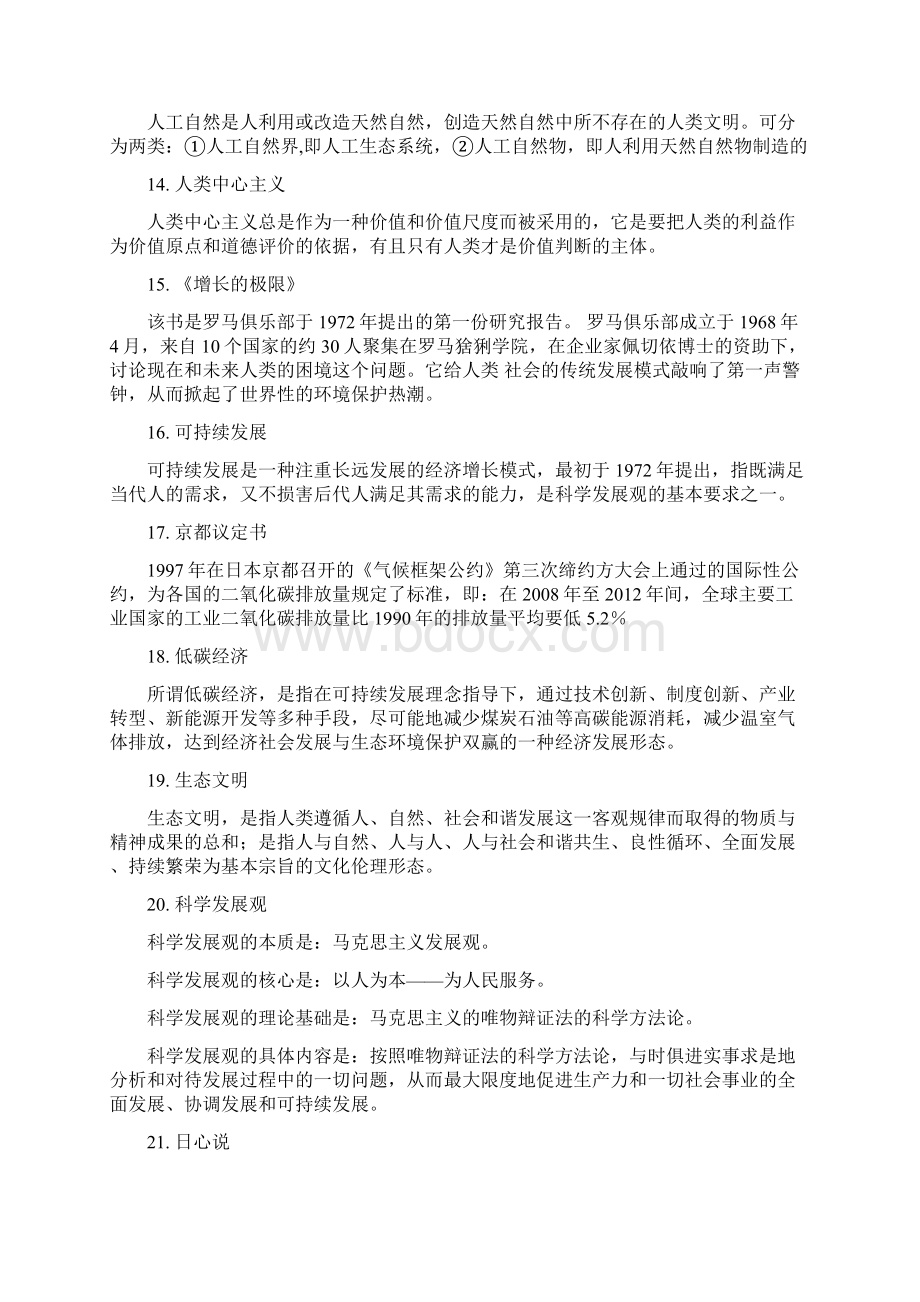 人民大学自然辩证法复习考试题库同等学力专用.docx_第3页