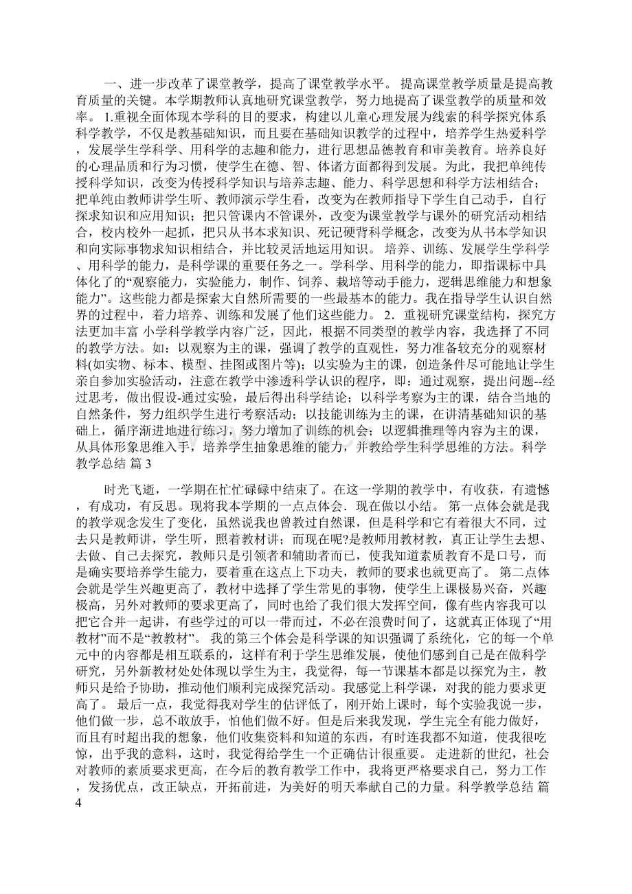 有关科学教学总结汇编八篇.docx_第2页