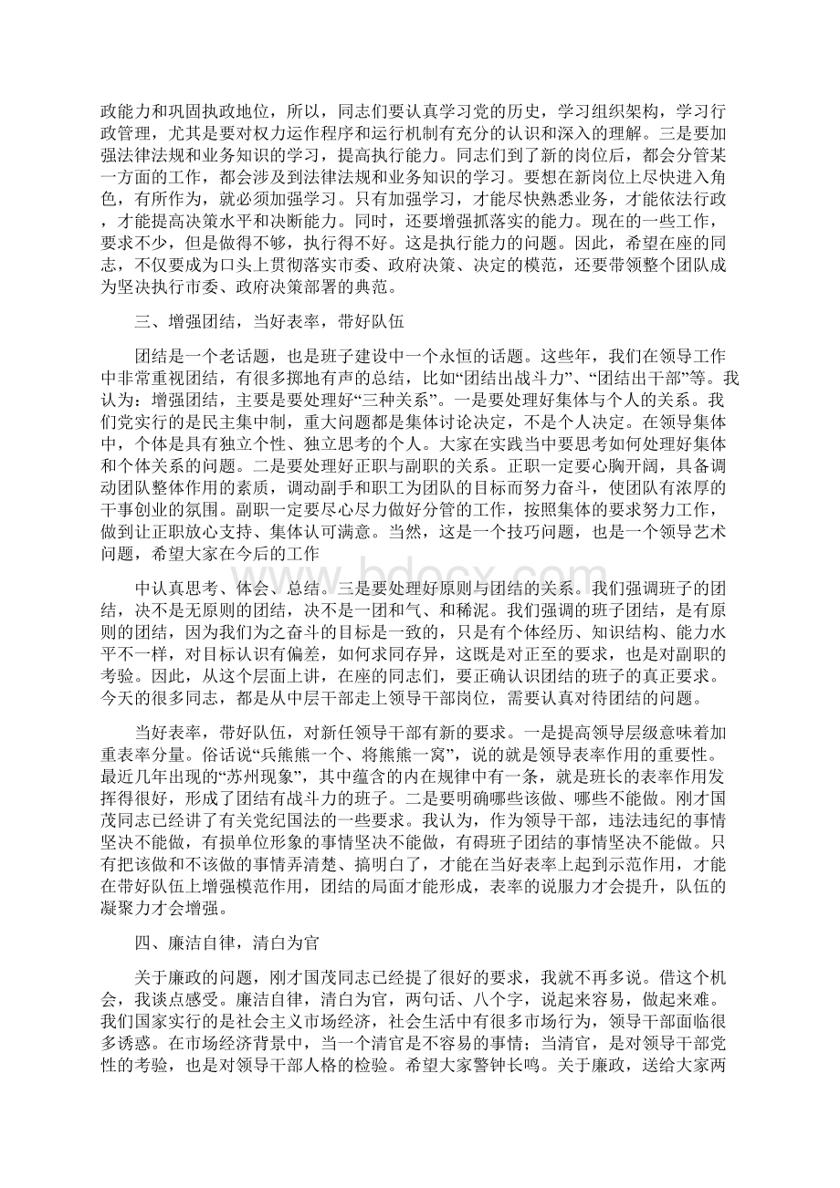 领导在欢迎新干部到任会议上讲话.docx_第2页