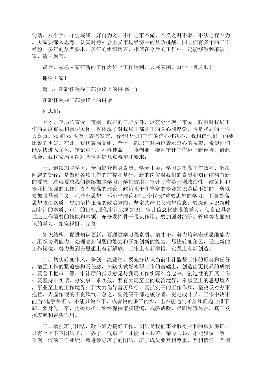 领导在欢迎新干部到任会议上讲话.docx_第3页