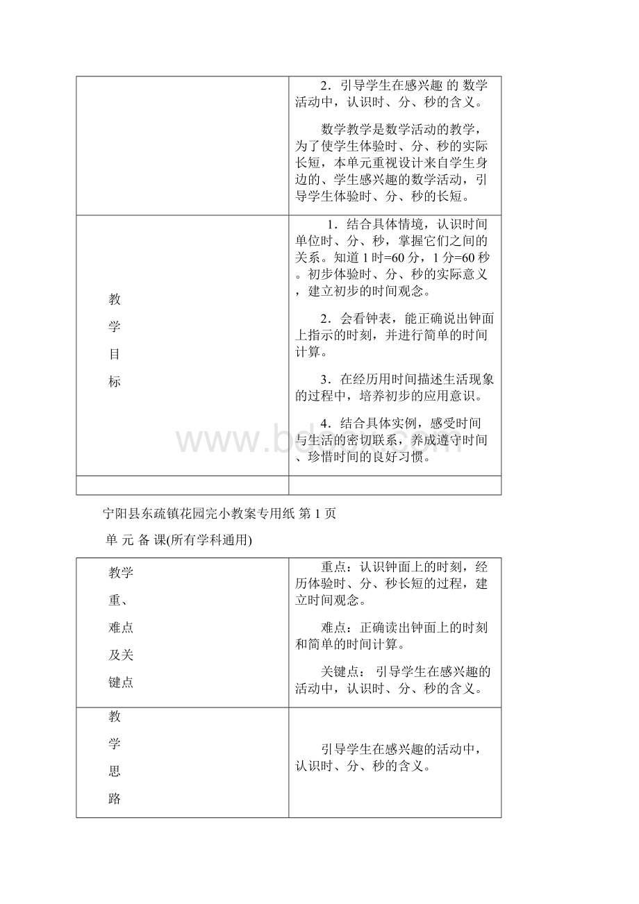 二数下8单元4课时完.docx_第2页