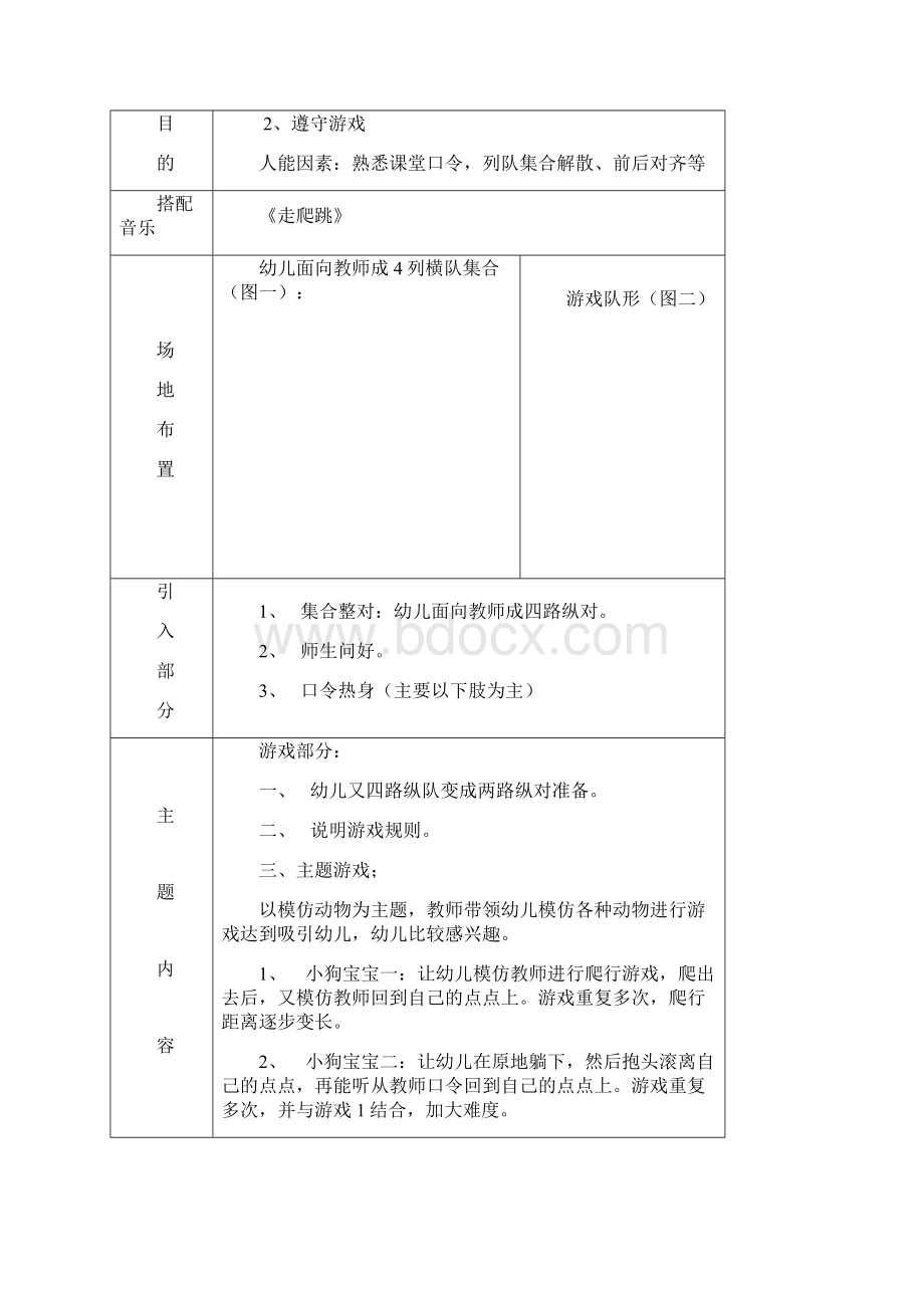 幼儿园中班体智能游戏教学教学案表Word下载.docx_第3页