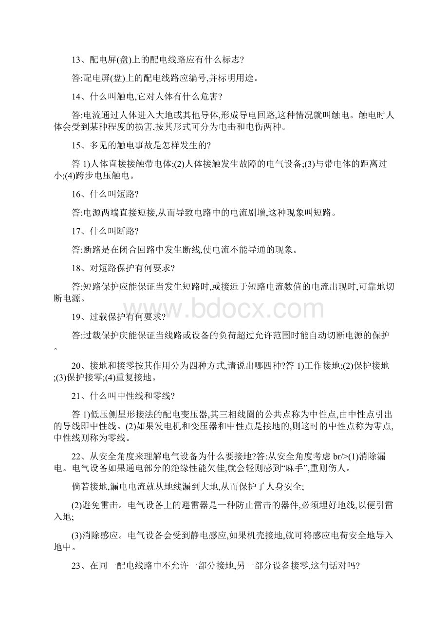 施工现场安全知识问答题及答案.docx_第2页