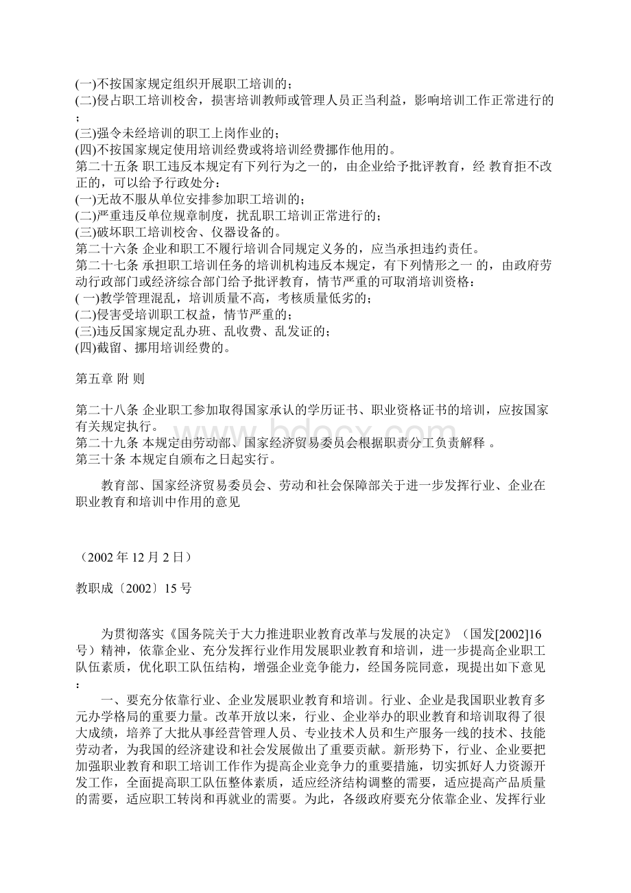 企业职工培训制度文档格式.docx_第3页