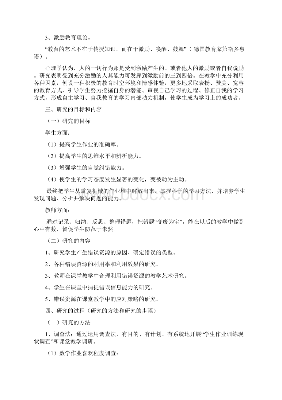 小学数学课堂错误资源的利用的研究.docx_第3页