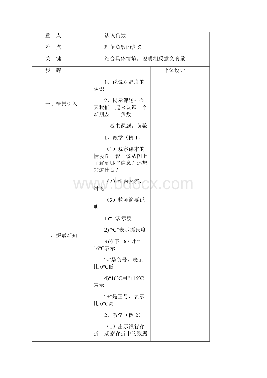 人教版六年级数学教案下册表格式Word文档格式.docx_第2页