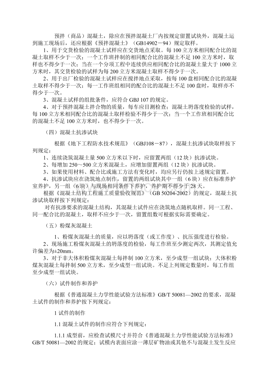 工程材料送检规范.docx_第2页