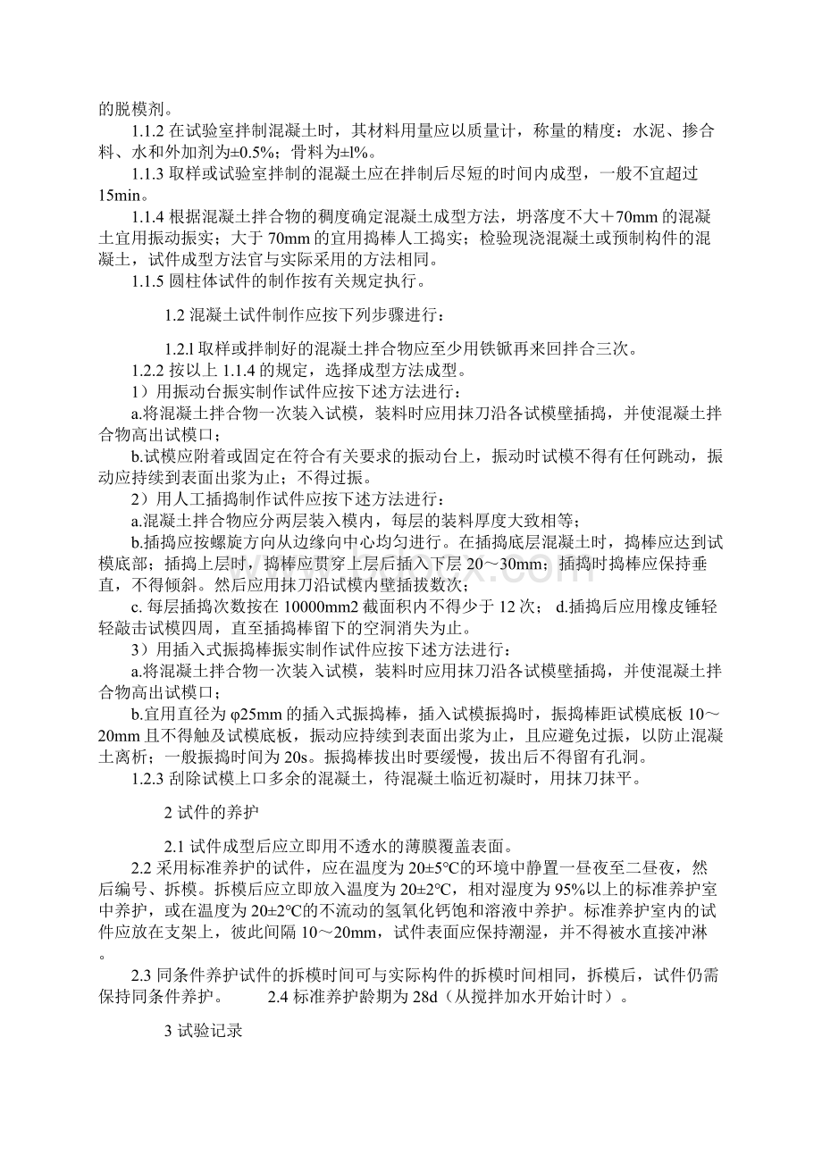 工程材料送检规范.docx_第3页