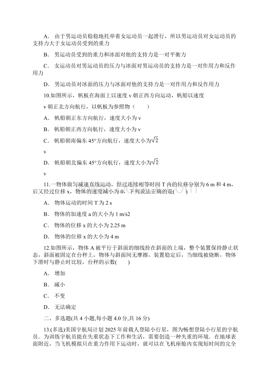 最新云南省曲靖市宣威市第十一中学学年高一物理下学期月考试题精品docWord下载.docx_第3页