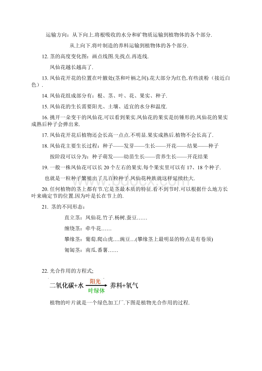 教科版小学三年级下册科学每个单元知识点整理 2Word格式文档下载.docx_第2页