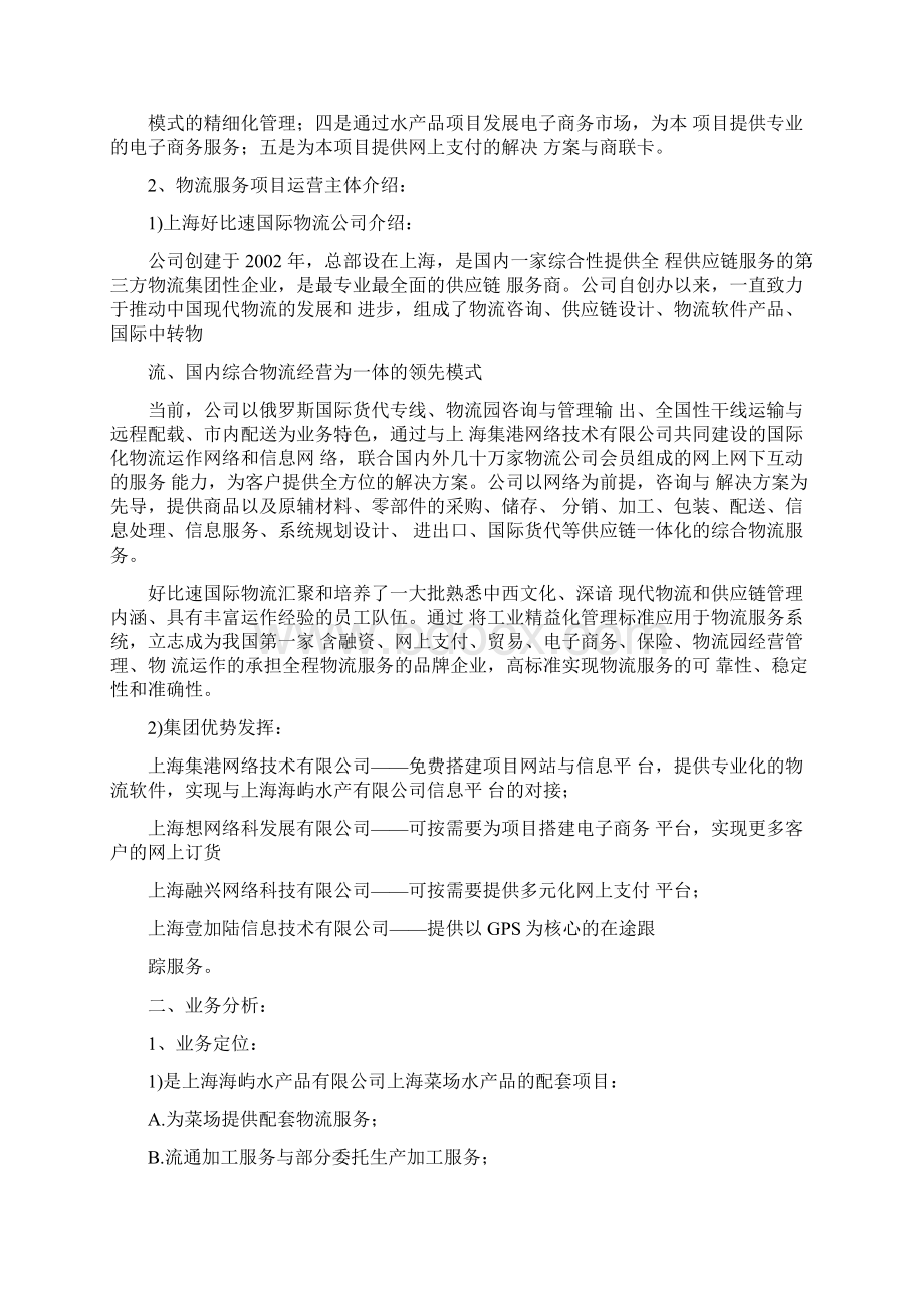 上海水产品暨现代冷链物流网络项目的商业项目计划书.docx_第2页