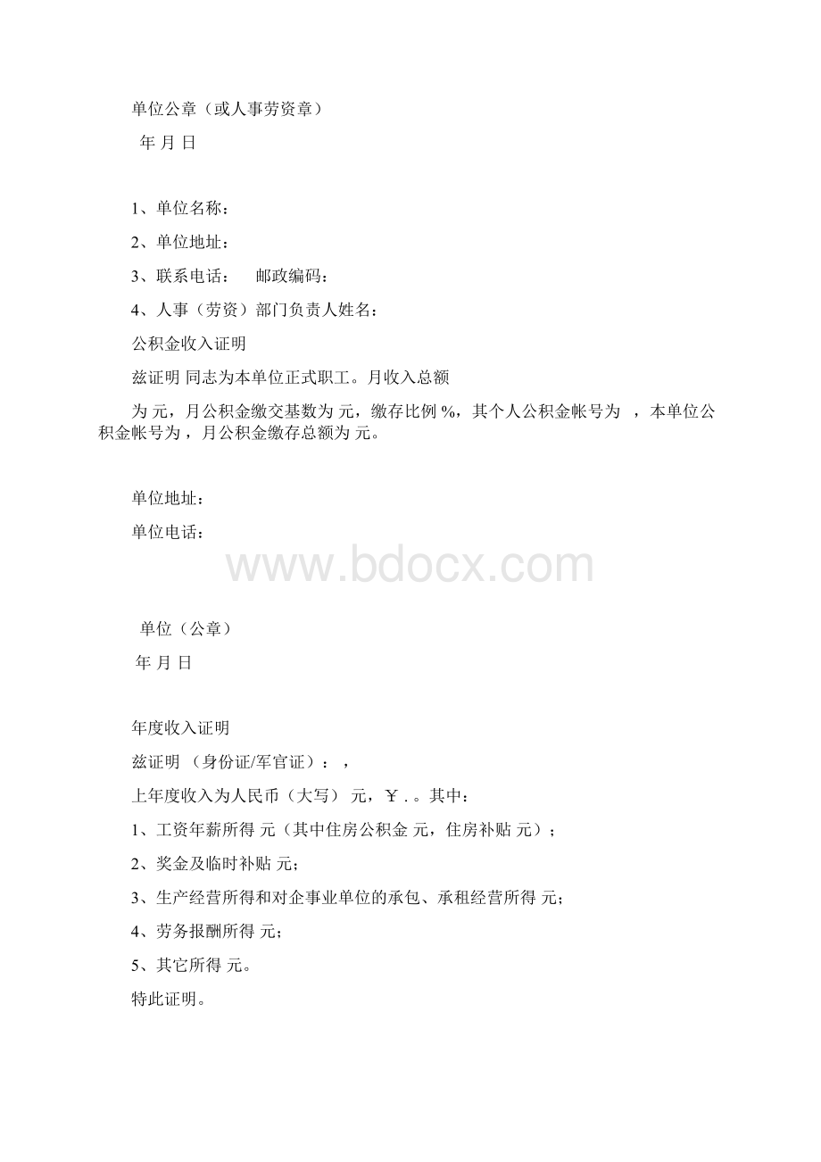 个人工资收入证明模板文档格式.docx_第2页