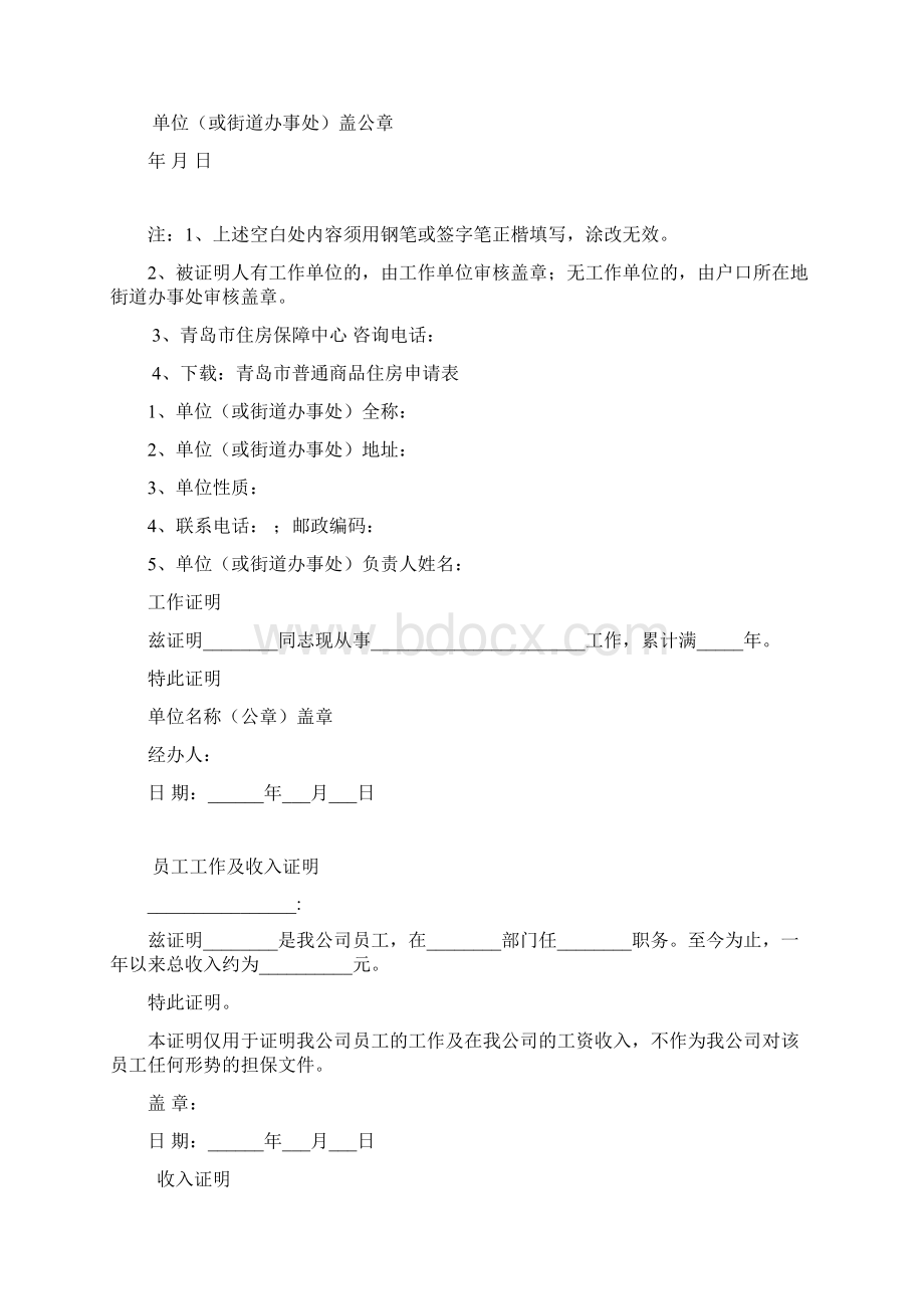 个人工资收入证明模板文档格式.docx_第3页