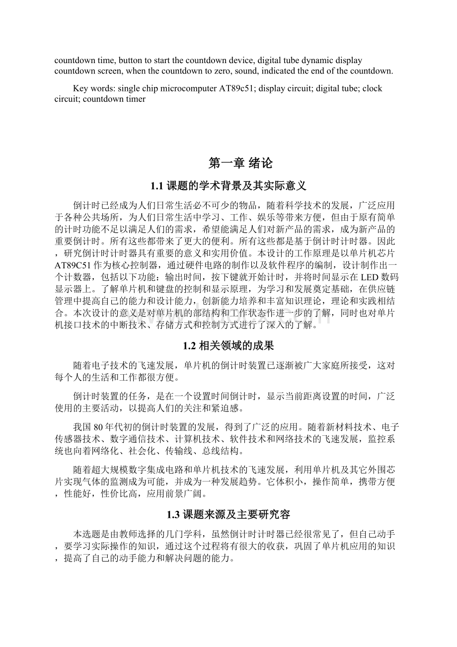 基于单片机的倒计时装置设计Word格式文档下载.docx_第2页