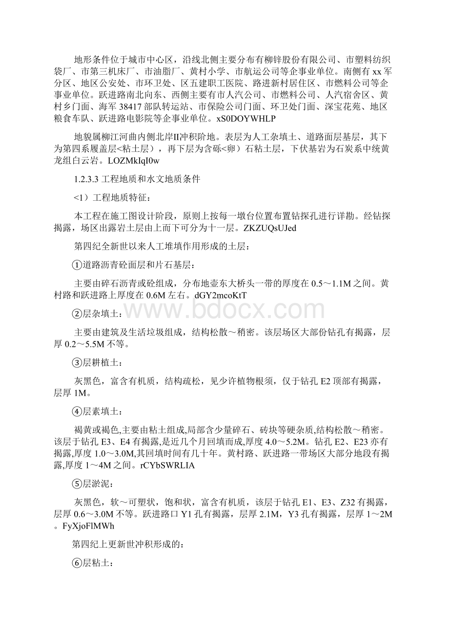 xx高架桥施工方案设计.docx_第2页