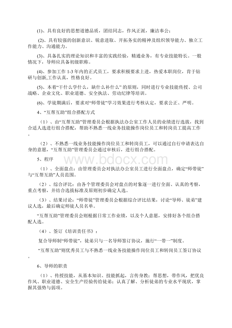 师带徒与互帮互助实施方案3稿.docx_第3页